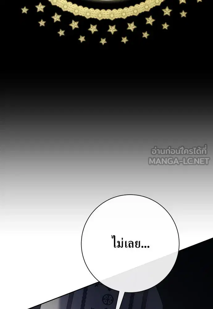 Your Throne ตอนที่ 176 หน้า 51
