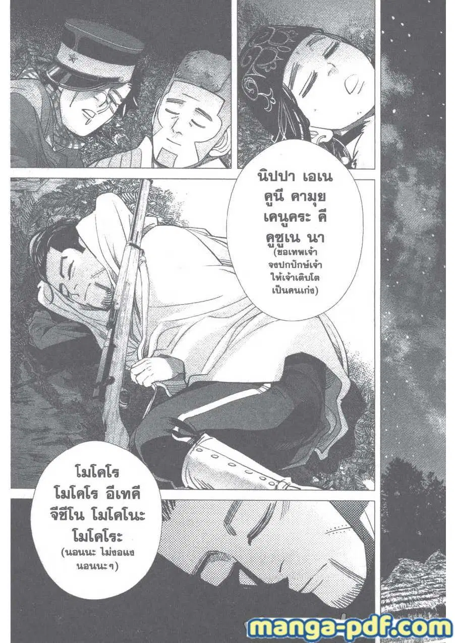 Golden Kamuy ตอนที่ 107 หน้า 15