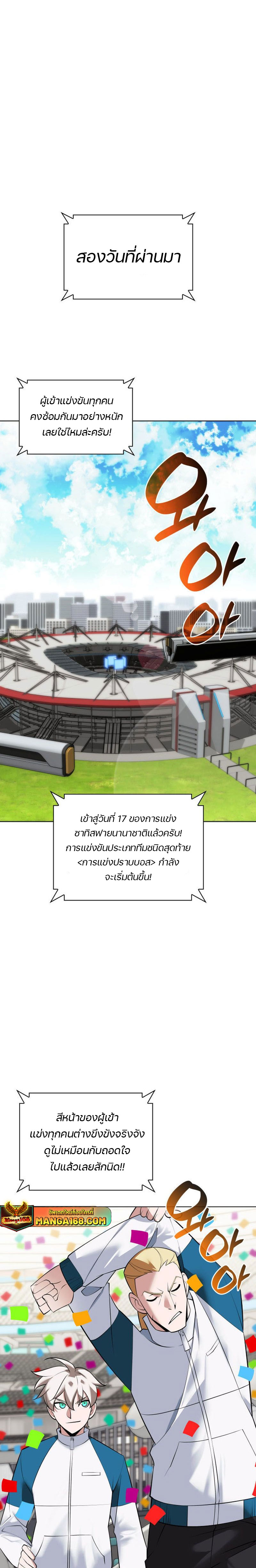 Overgeared (Remake) ตอนที่ 218 หน้า 33