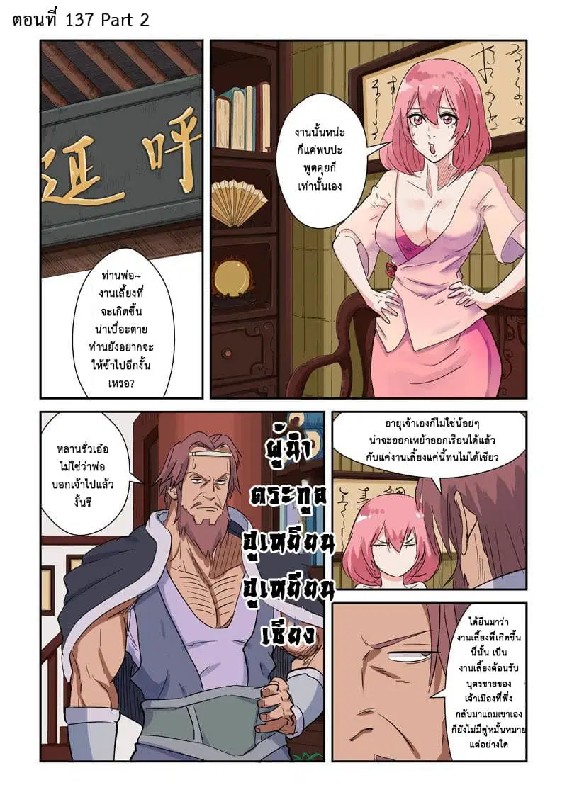 Tales of Demons and Gods ตอนที่ 137 หน้า 10