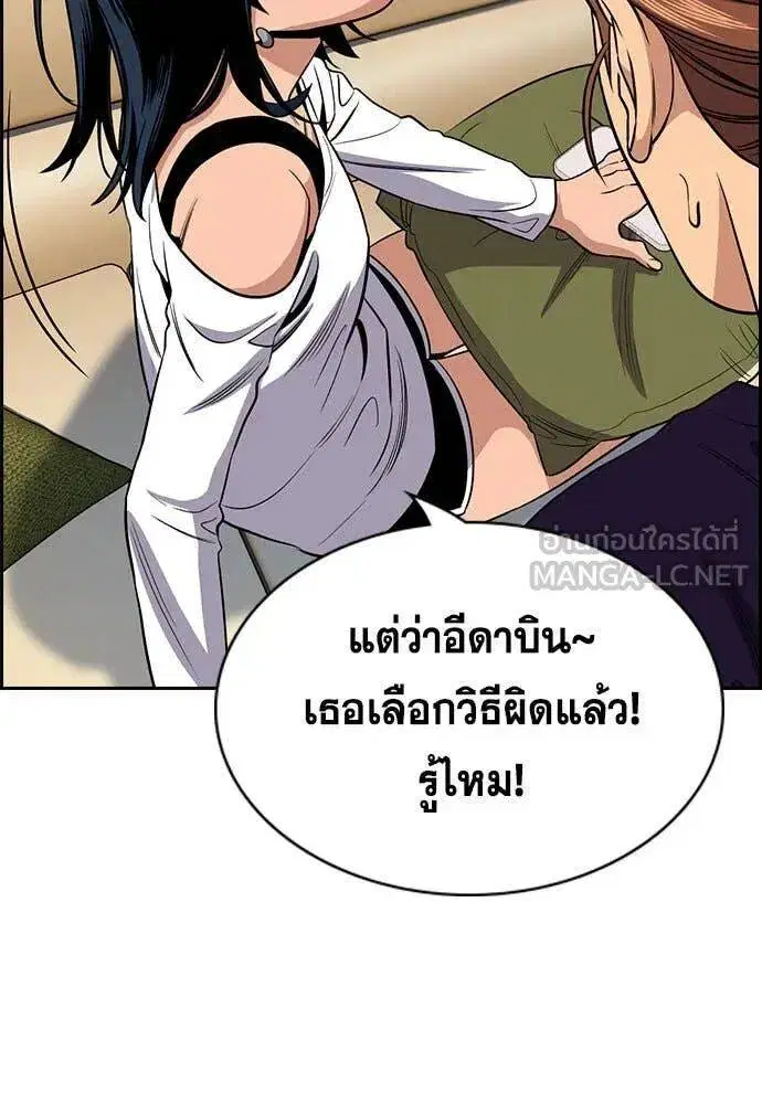 True Education ตอนที่ 199 หน้า 67