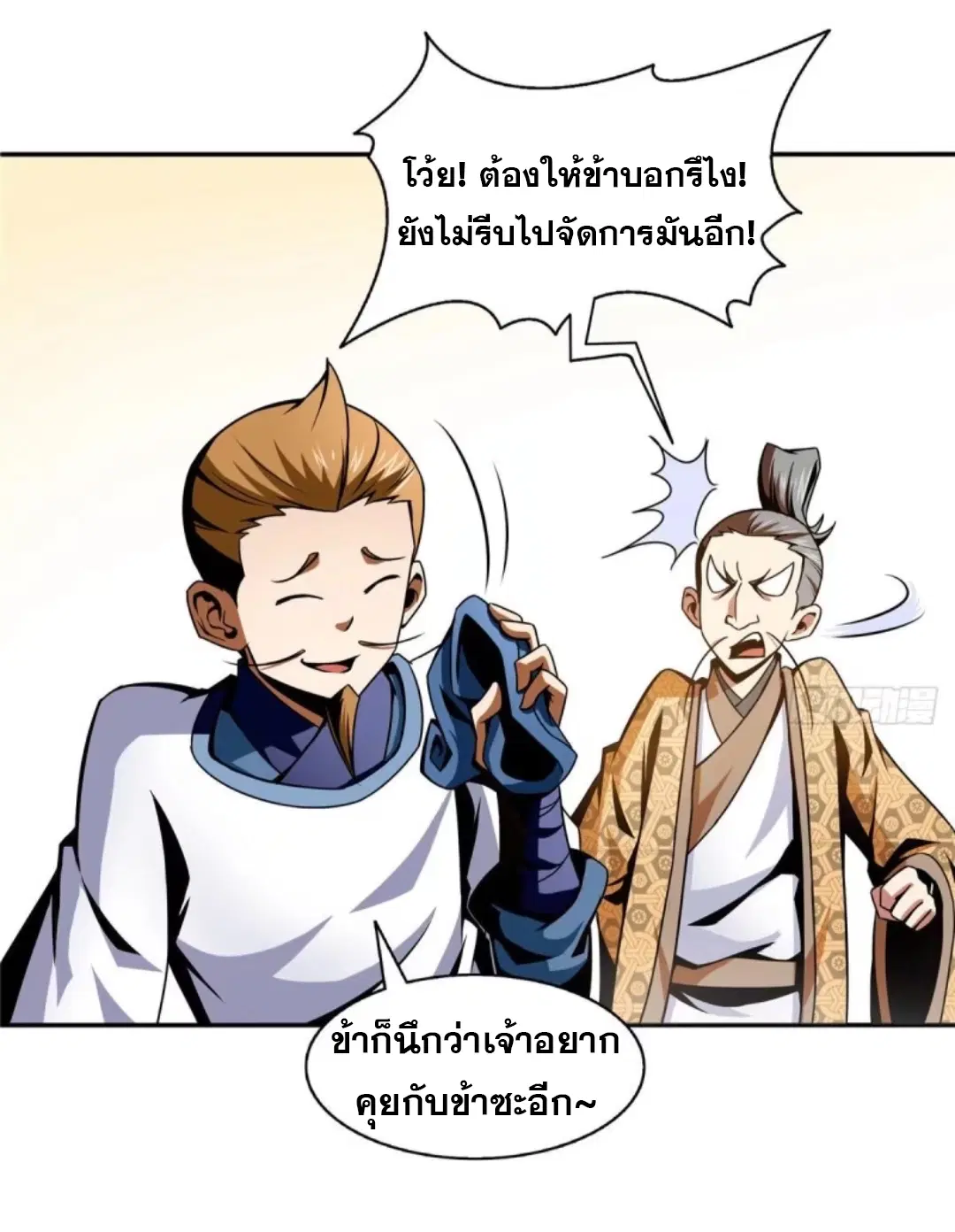 Library to Heaven’s Path ตอนที่ 34 หน้า 27