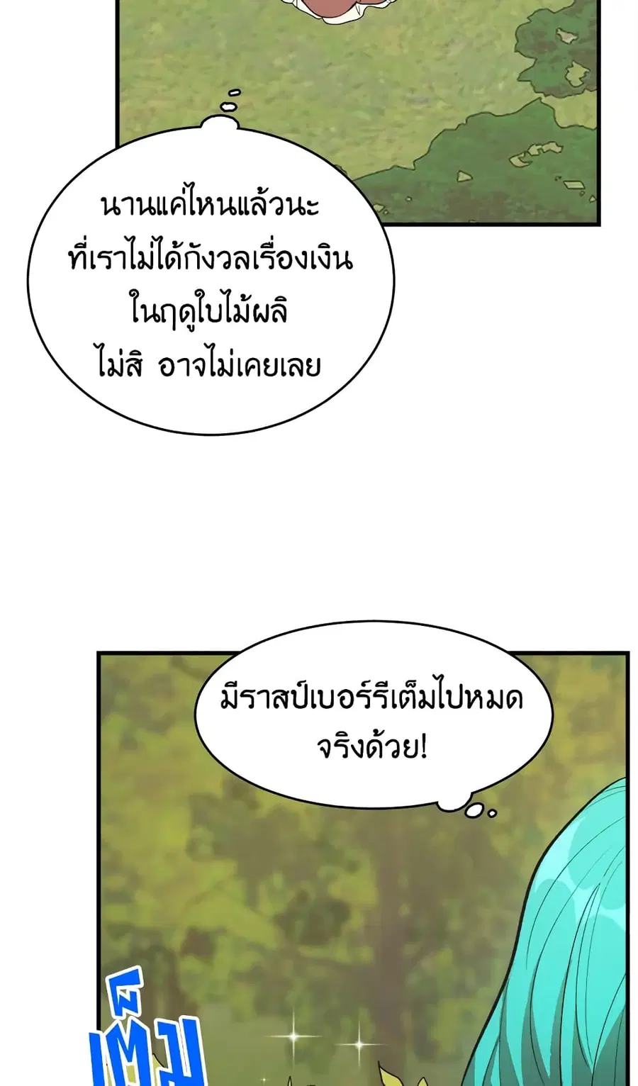 The Young Lady Is a Royal Chef ตอนที่ 41 หน้า 49