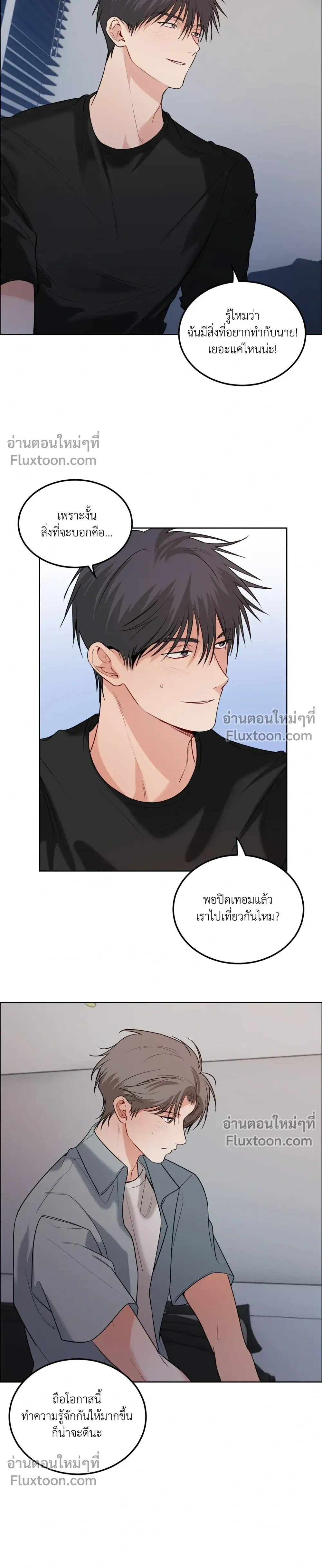 Fake Relationship – ความสัมพันธ์จอมปลอม ตอนที่ 6 หน้า 19