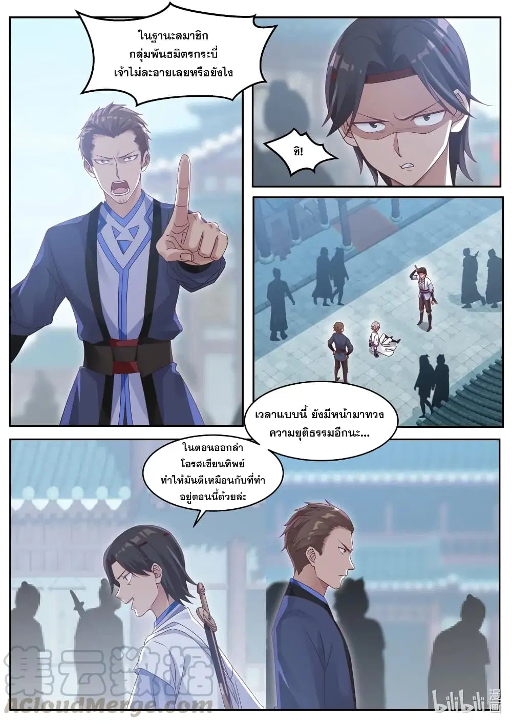 Martial God Asura ตอนที่ 7 หน้า 5