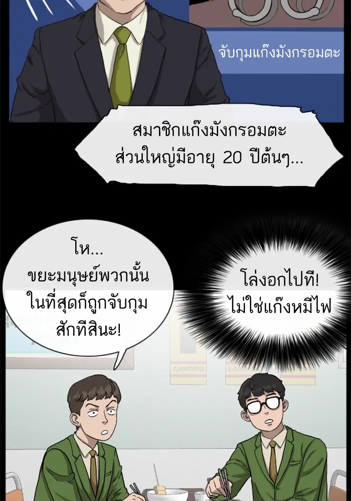 Bad Guy ตอนที่ 19 หน้า 25