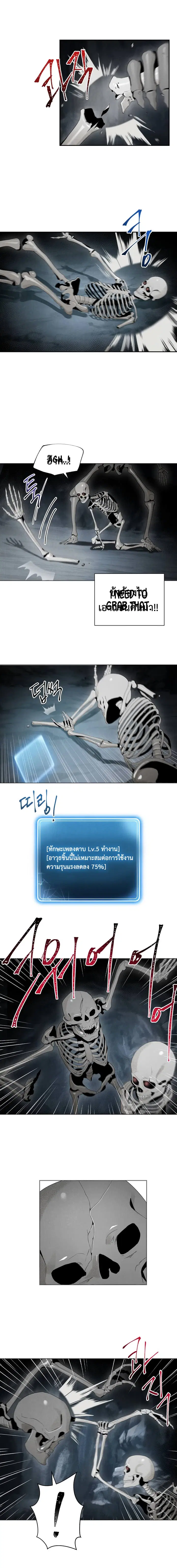 Skeleton Soldier ตอนที่ 47 หน้า 12