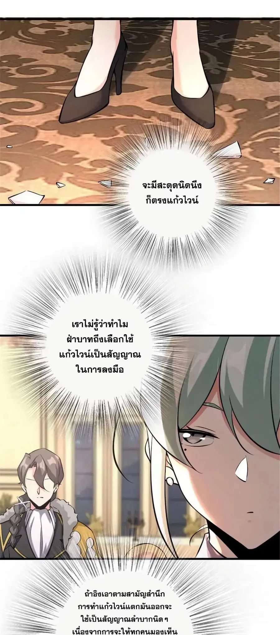 Release That Witch ตอนที่ 511 หน้า 8