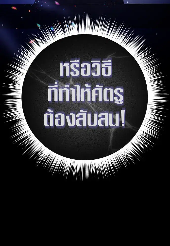 Your Throne ตอนที่ 239 หน้า 113