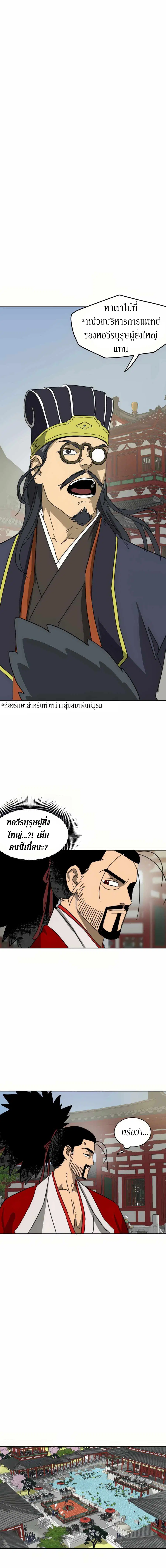 Infinite Level Up In Murim ตอนที่ 91 หน้า 13