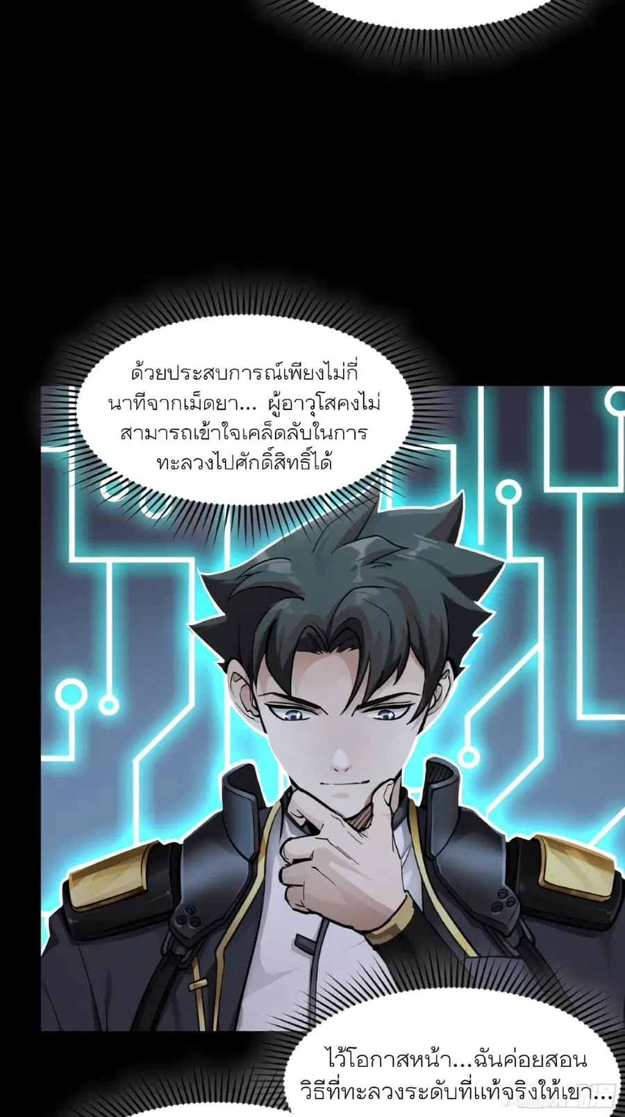 Legend of Star General ตอนที่ 56 หน้า 37