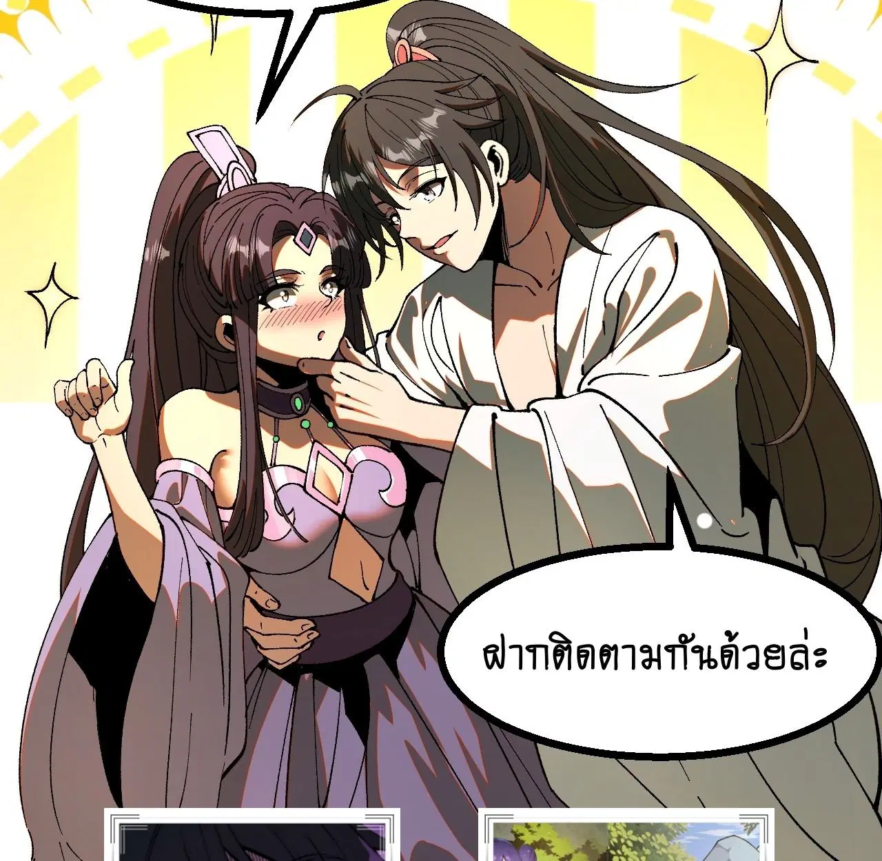 AccidentaIIy Became Famous Throughout History ตอนที่ 55 หน้า 86