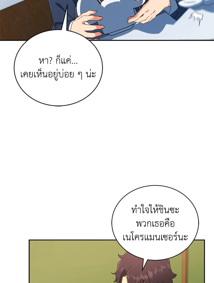 Necromancer Academy’s Genius Summoner ตอนที่ 11 หน้า 38