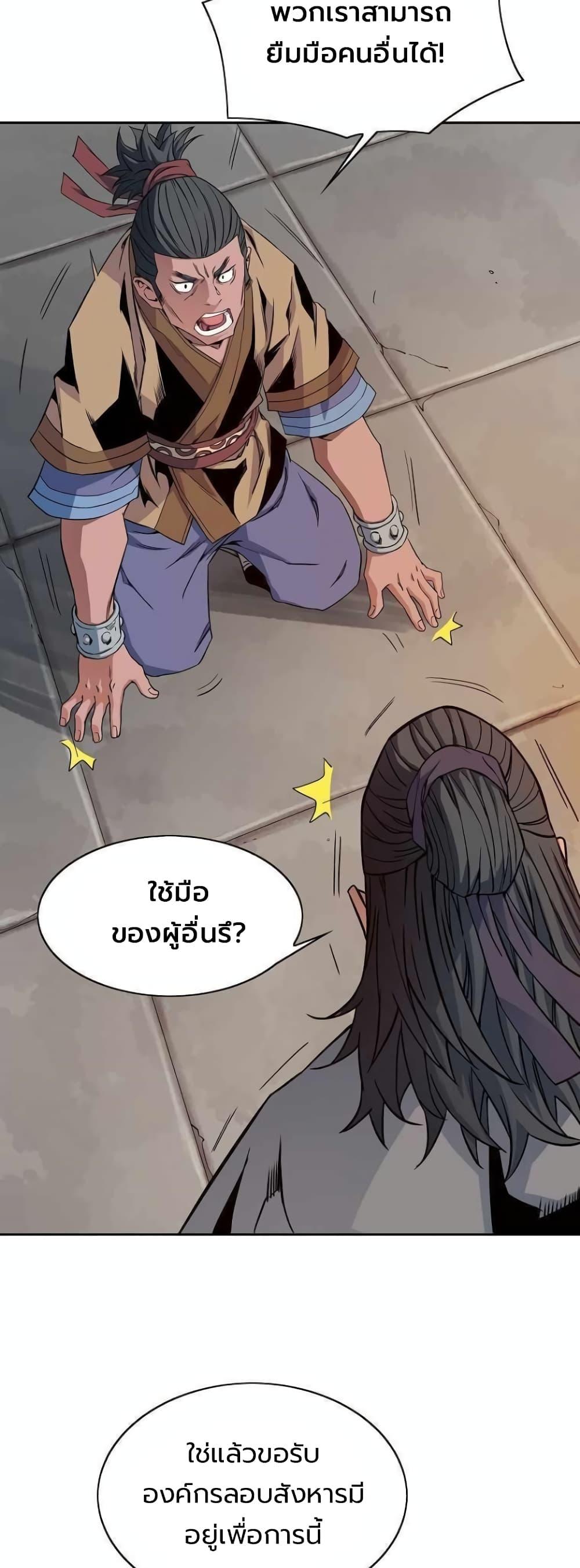 The Scholar Warrior ตอนที่ 29 หน้า 18