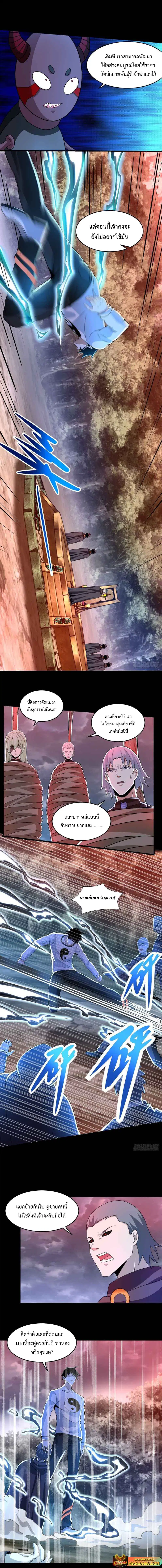 The King of Doom ตอนที่ 367 หน้า 4