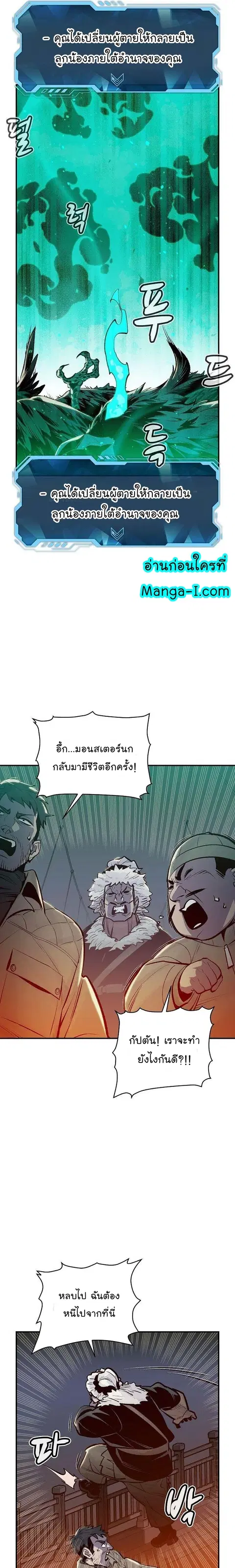 The Lone Necromancer ตอนที่ 77 หน้า 22