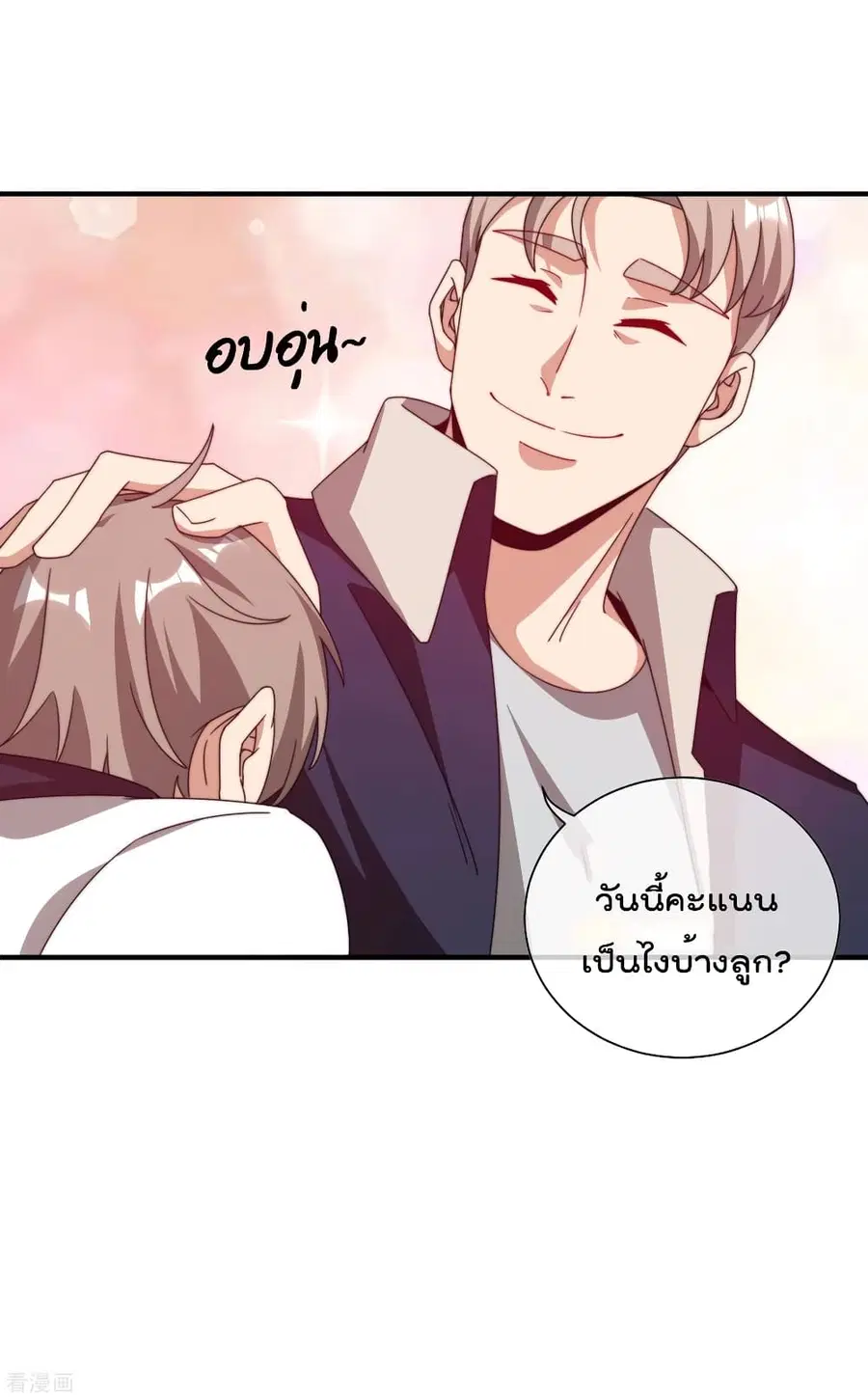 I am The Richest in The World ตอนที่ 191 หน้า 12