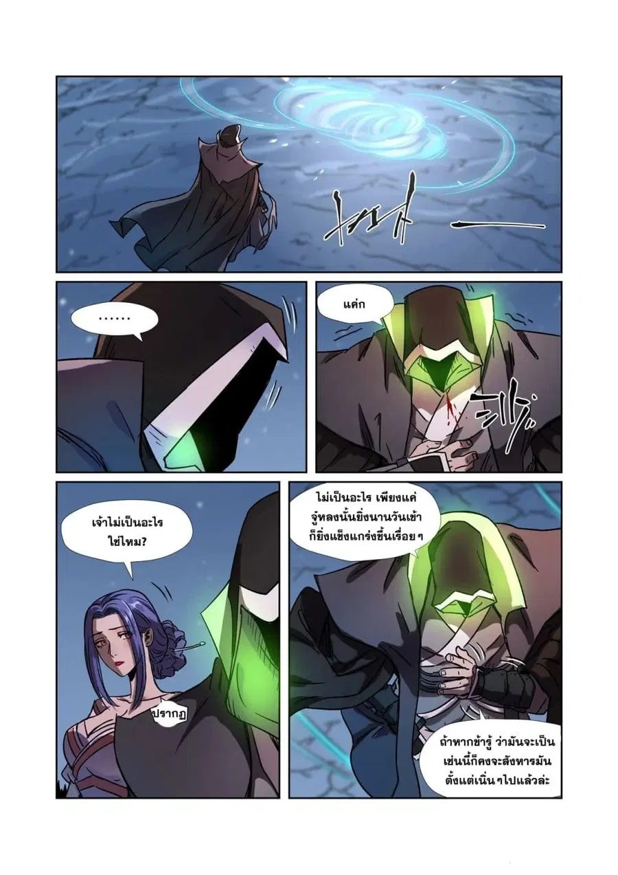 Tales of Demons and Gods ตอนที่ 283 หน้า 16