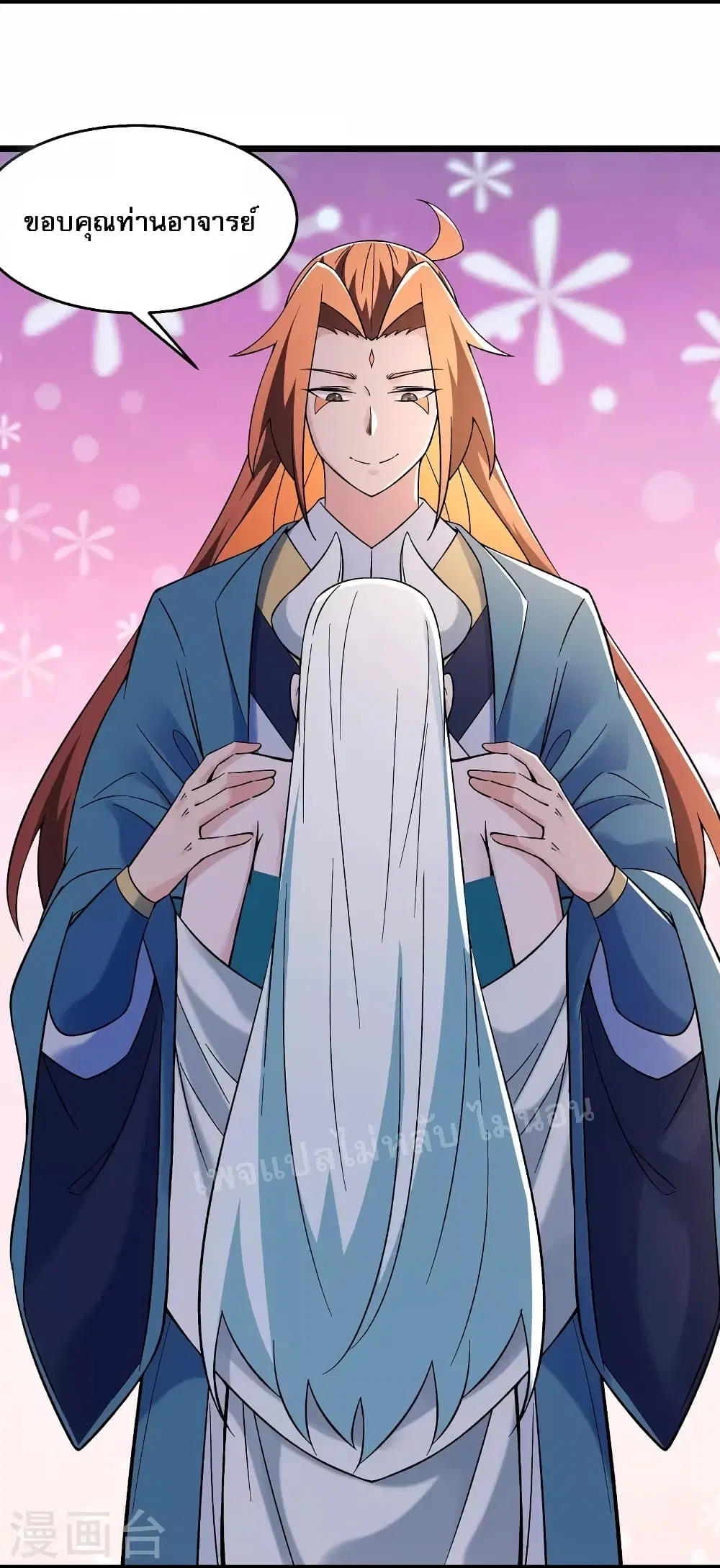 My Harem is All Female Students ตอนที่ 148 หน้า 5