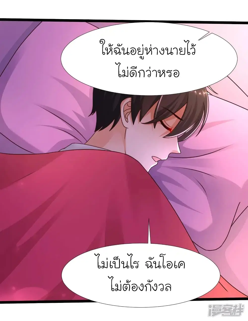 The Strongest Peach Blossom ตอนที่ 228 หน้า 11
