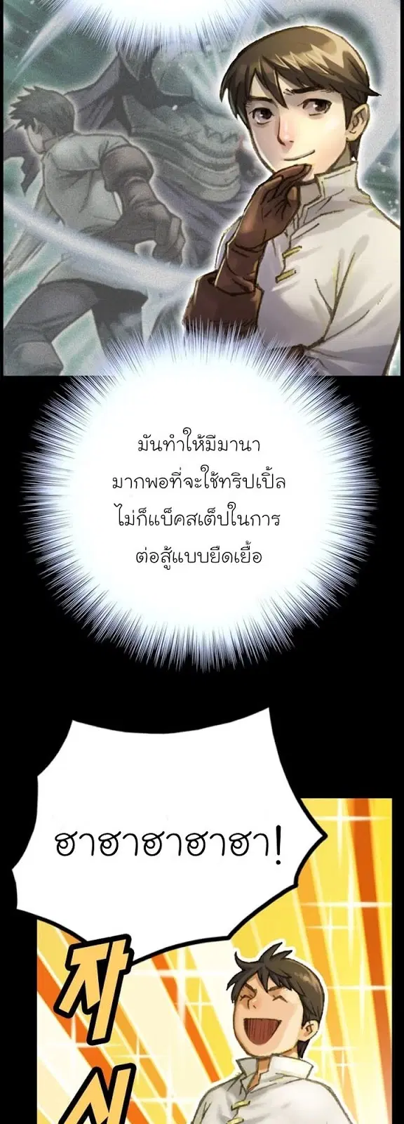 Legendary Moonlight Sculptor ตอนที่ 51 หน้า 9