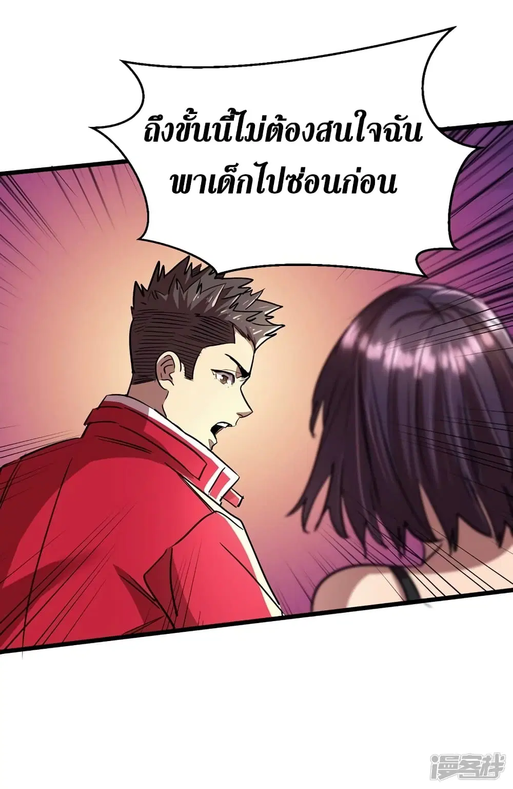 The Last Hero ตอนที่ 35 หน้า 4
