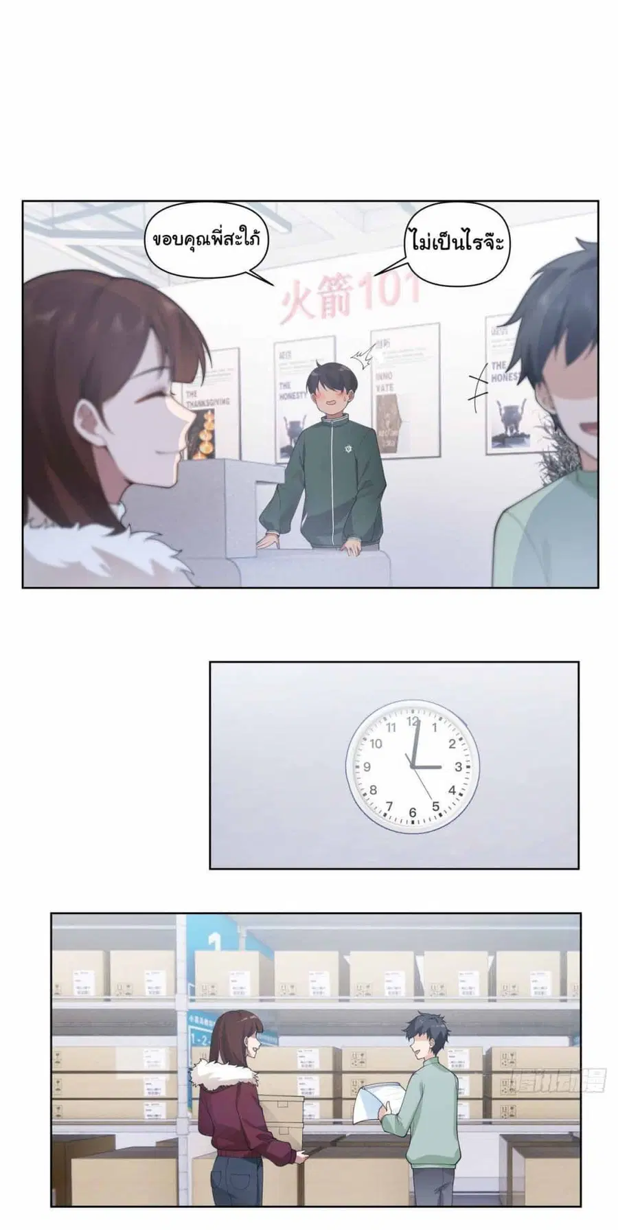 I Really Don’t Want to be Reborn ตอนที่ 190 หน้า 17