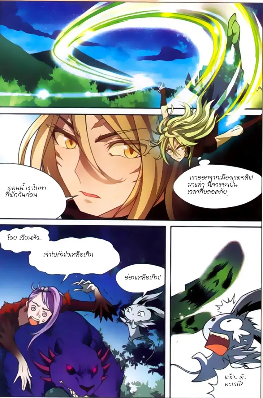 Panlong ตอนที่ 123 หน้า 11