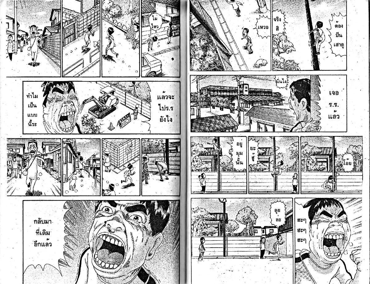 Urayasu Tekkin Kazoku ตอนที่ 75 หน้า 2