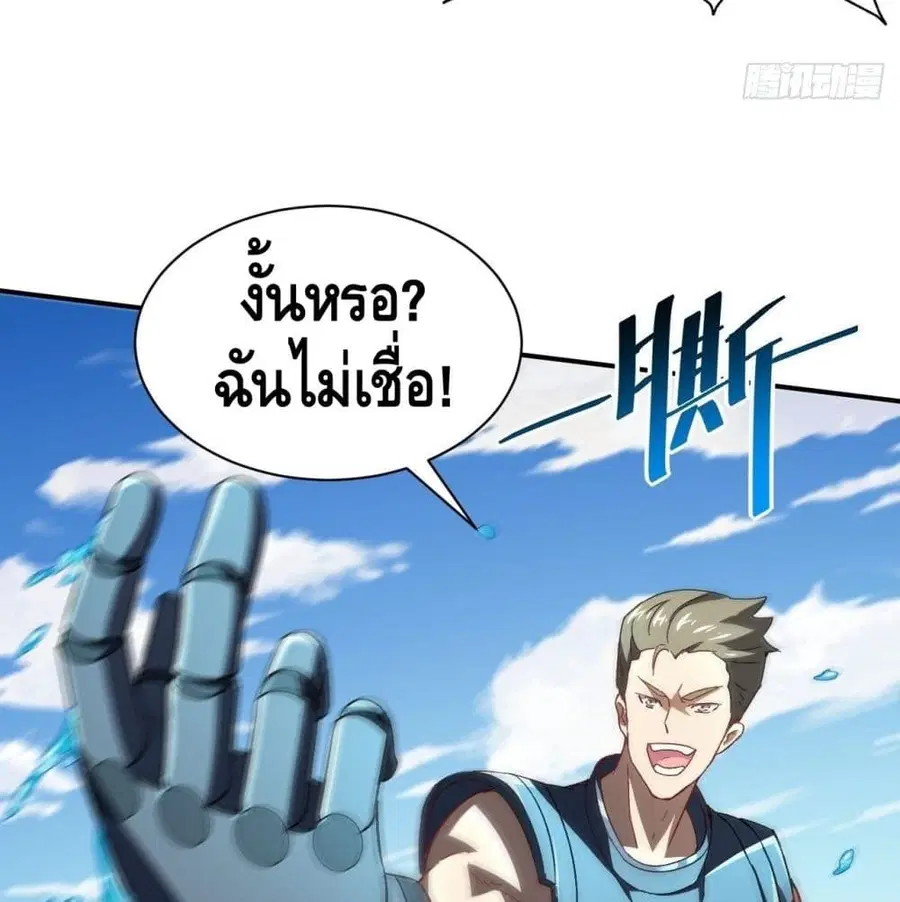 High Energy Strikes ตอนที่ 59 หน้า 52