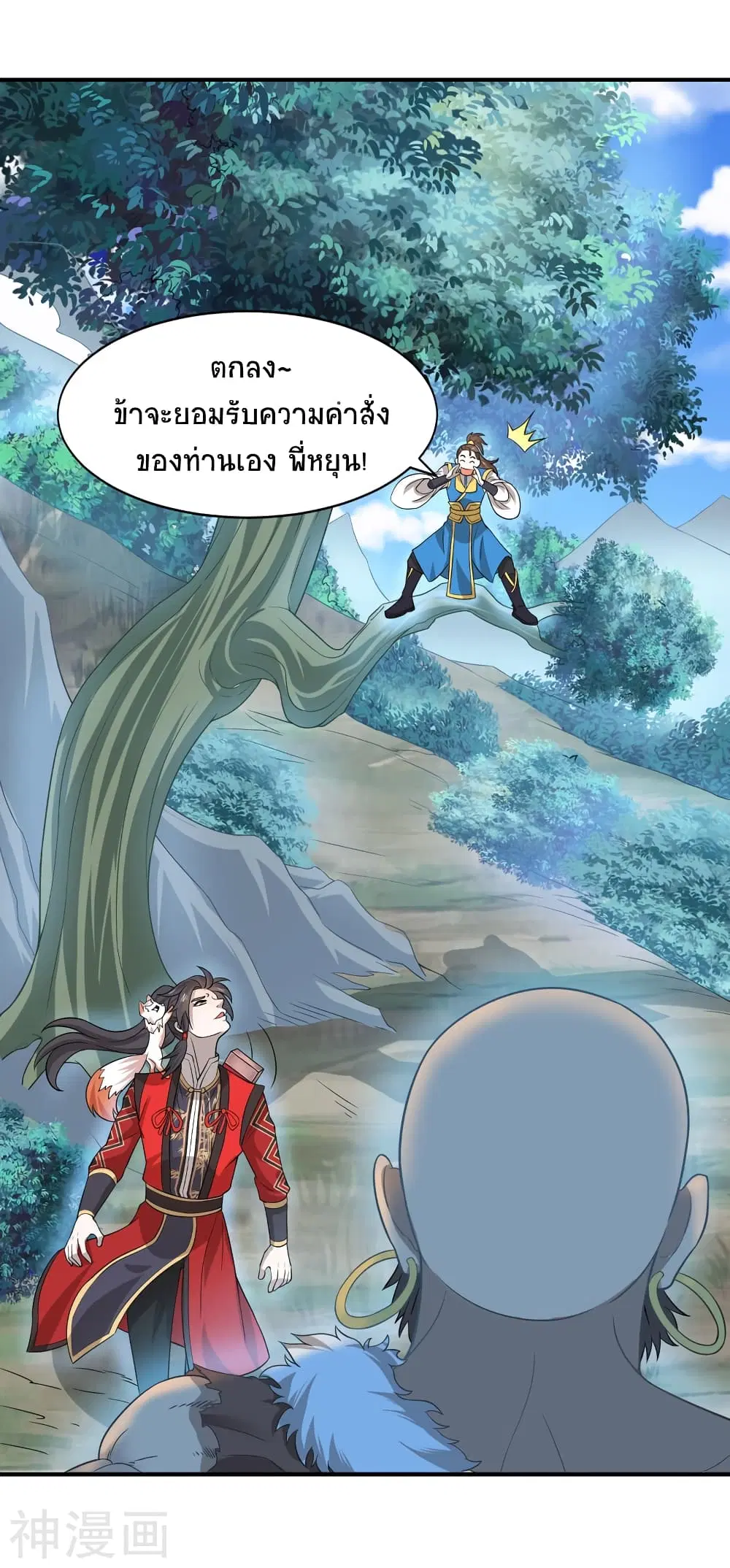 Return of Divine Emperor ตอนที่ 90 หน้า 16
