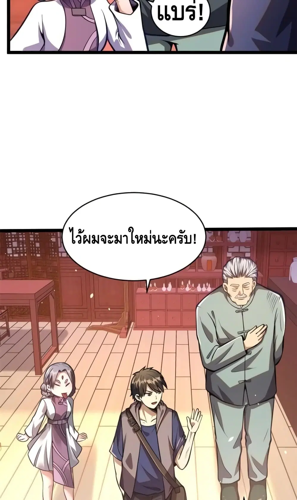 The Best Medical god in the city ตอนที่ 14 หน้า 13