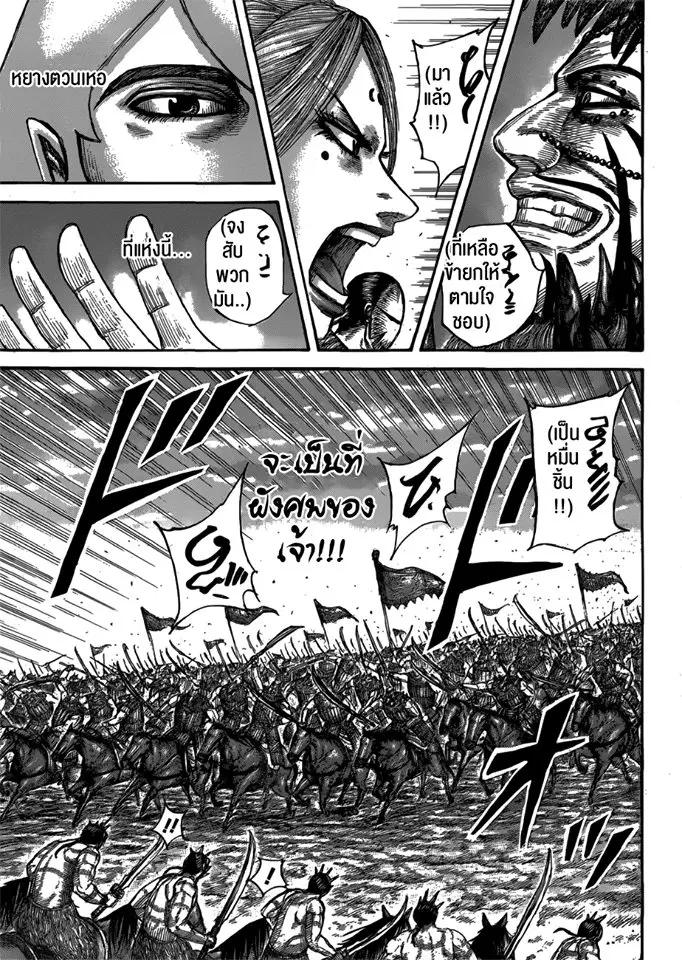 Kingdom ตอนที่ 566 หน้า 8