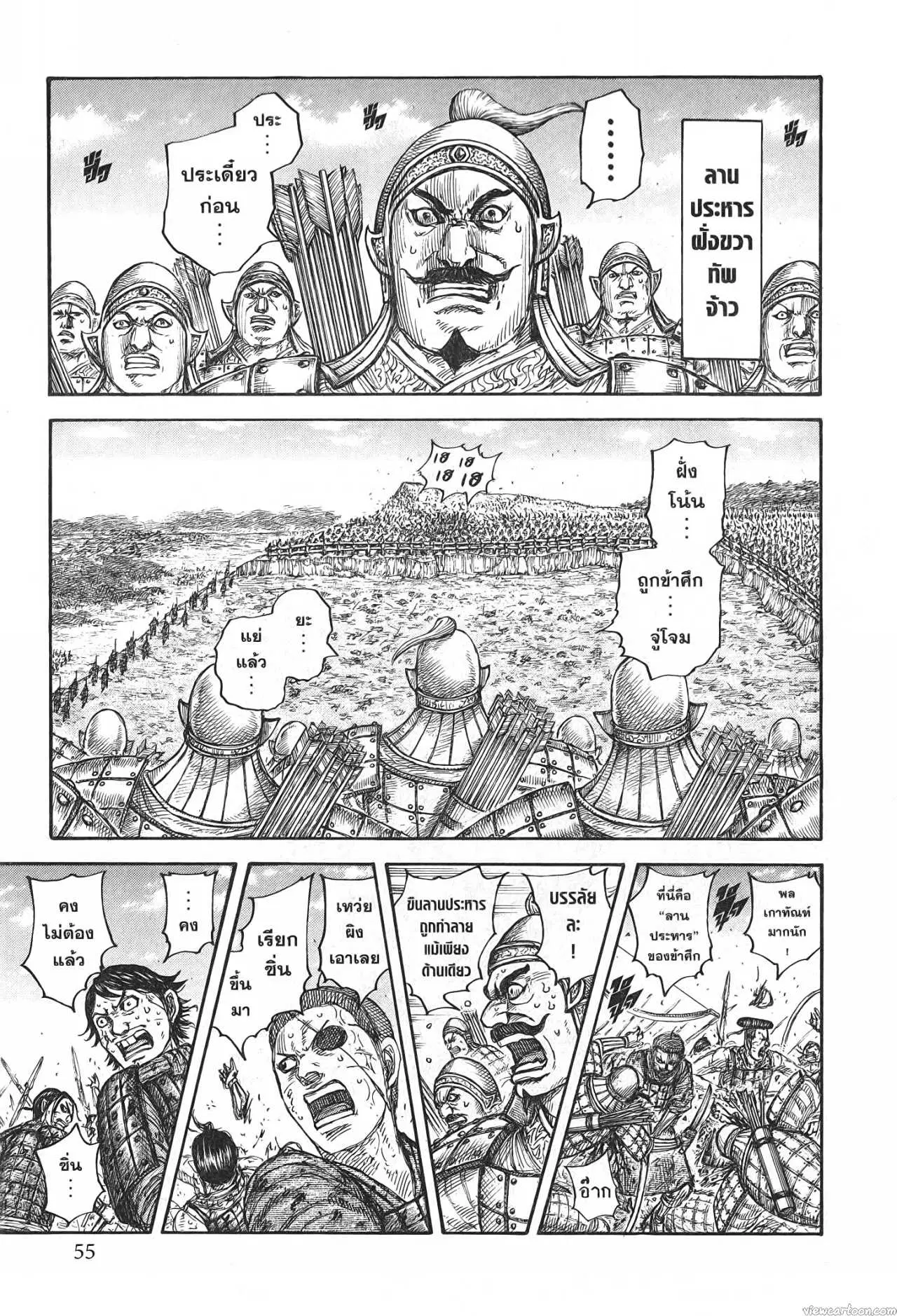 Kingdom ตอนที่ 682 หน้า 11