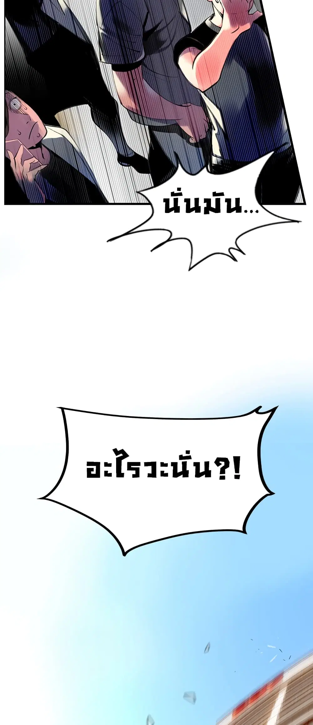Jungle Juice ตอนที่ 1.3 หน้า 50