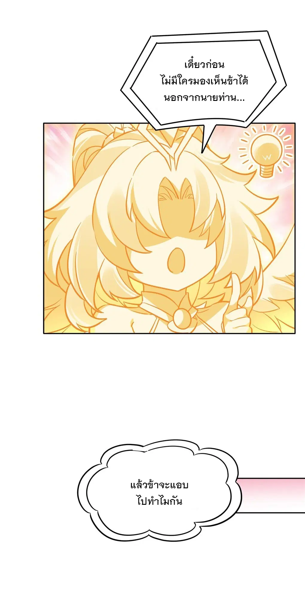 My Female Disciples are all Future Masters of the Heavens ตอนที่ 96 หน้า 42
