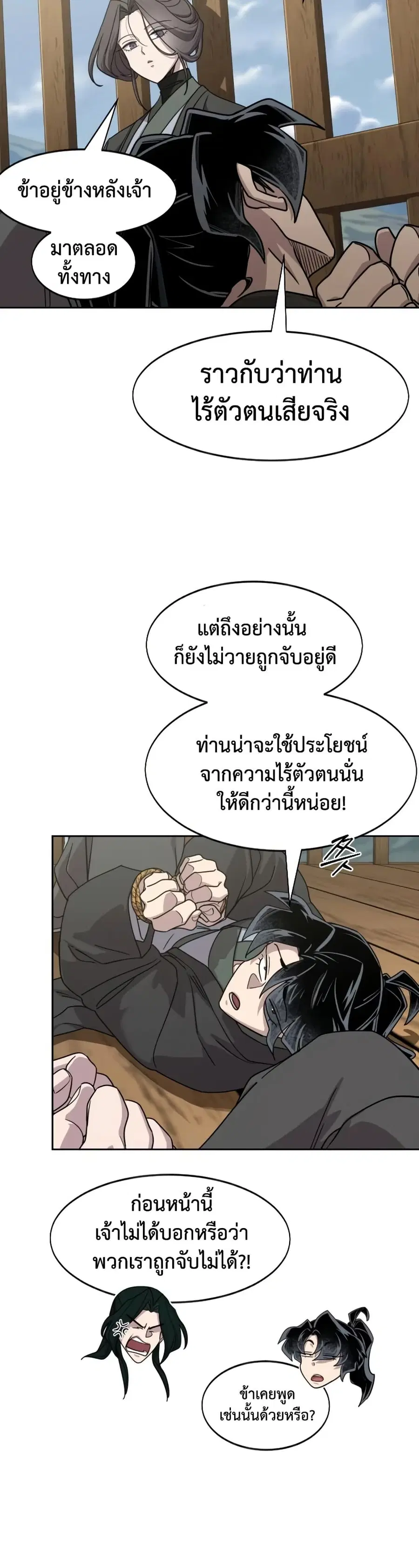 Return of the Mount Hua Sect ตอนที่ 156 หน้า 47