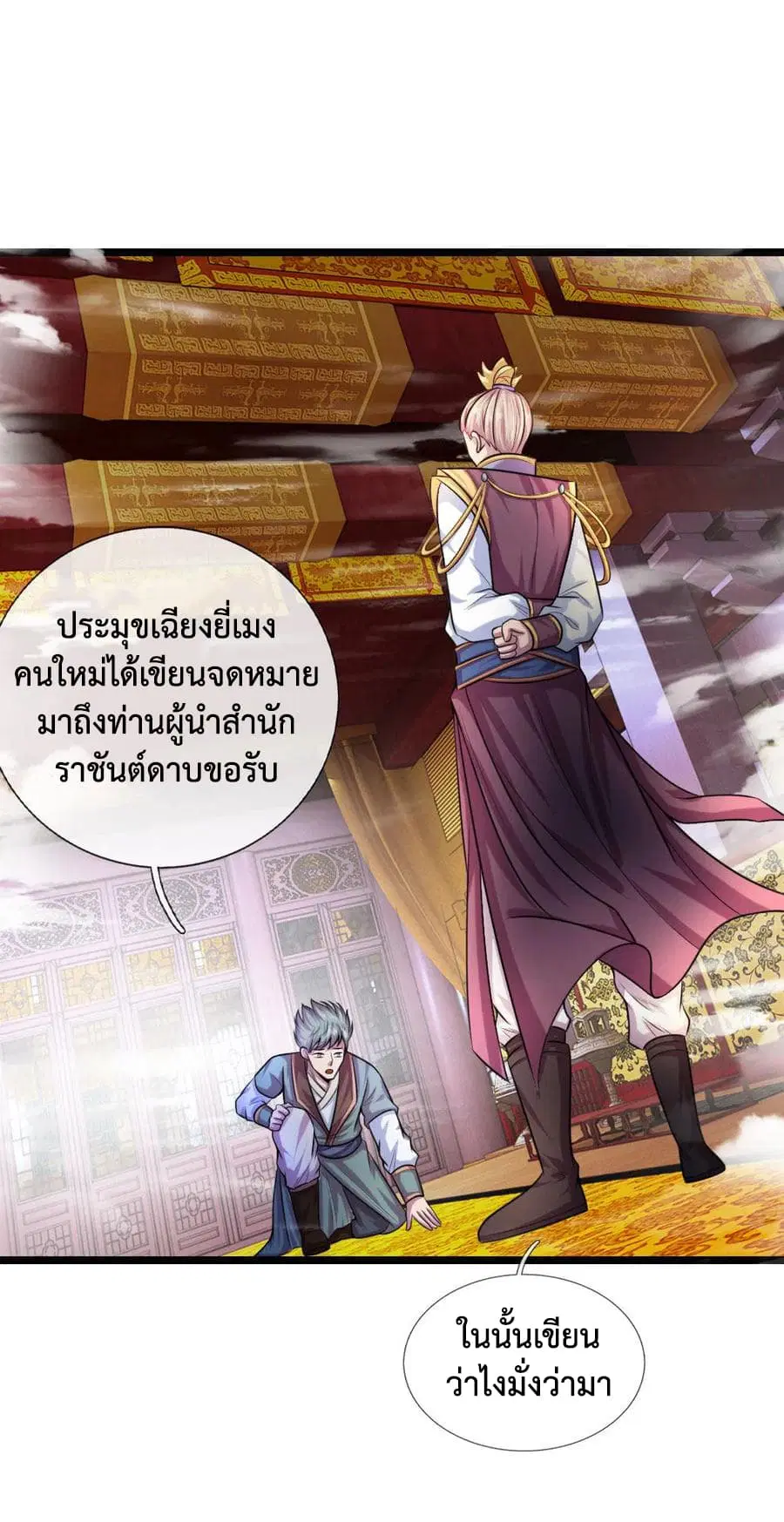 Shenwu Tianzun ตอนที่ 27 หน้า 16
