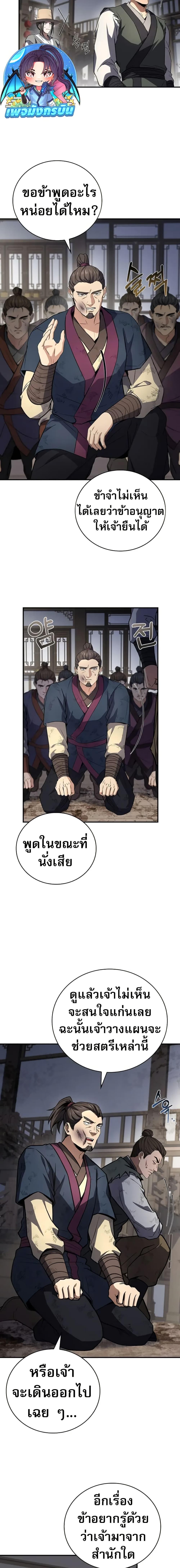 Reincarnated Escort Warrior ตอนที่ 117 หน้า 9