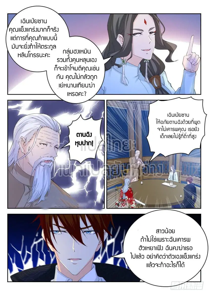 Rebirth Of The Urban Immortal Cultivator ตอนที่ 262 หน้า 12