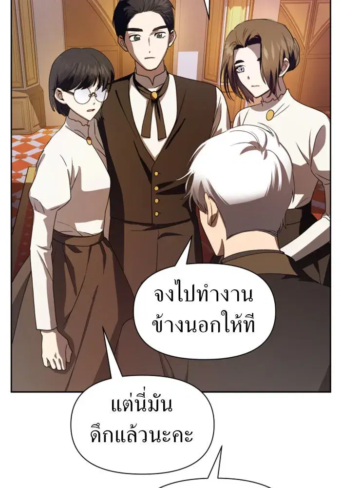 Your Throne ตอนที่ 63 หน้า 97