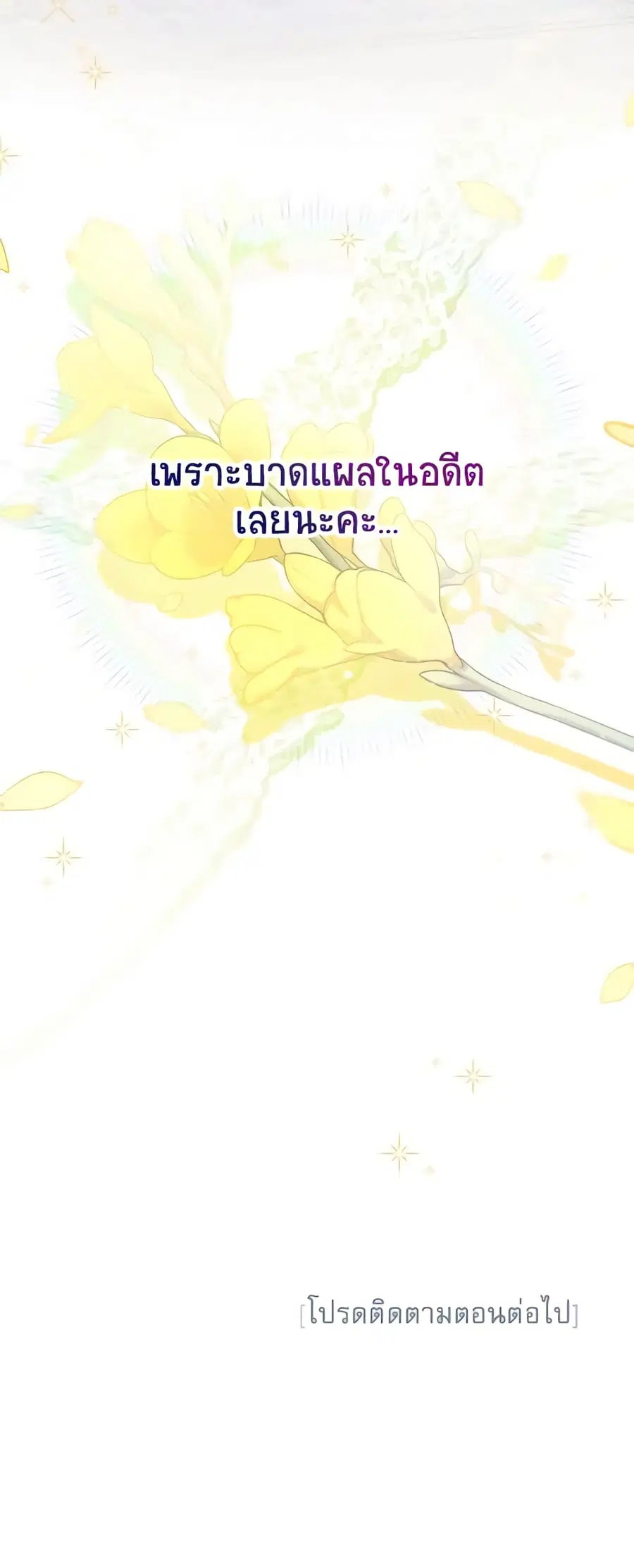 The Soulless Duchess ตอนที่ 116 หน้า 49