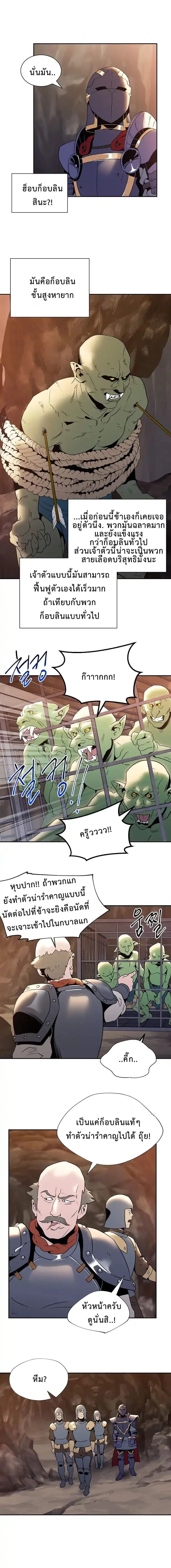 Skeleton Soldier ตอนที่ 37 หน้า 13