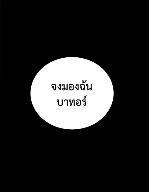 The Descent of the Demonic Master ตอนที่ 115 หน้า 37