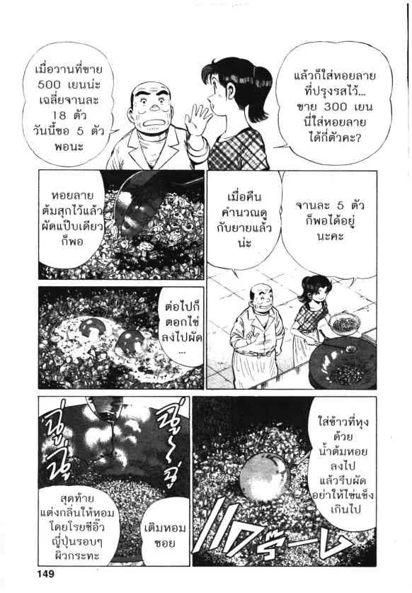 Kachuu Hana ตอนที่ 137 หน้า 11