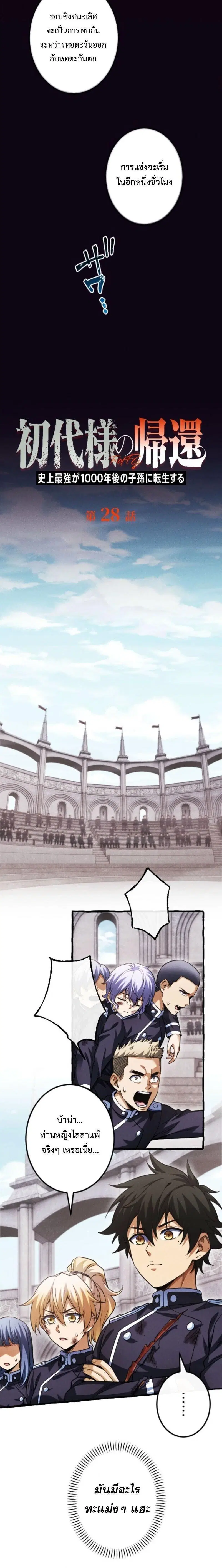 Return of the First Patriarch: The Strongest Reincarnates into His Descendant 1000 Years Later การกลับมาของบรรพชนรุ่นแรก: จอมยุทธ์ผู้แข็งแกร่งที่สุดกลับชาติมาเกิดเป็นทายาทในอีกพันปีต่อมา ตอนที่ 28 หน้า 2