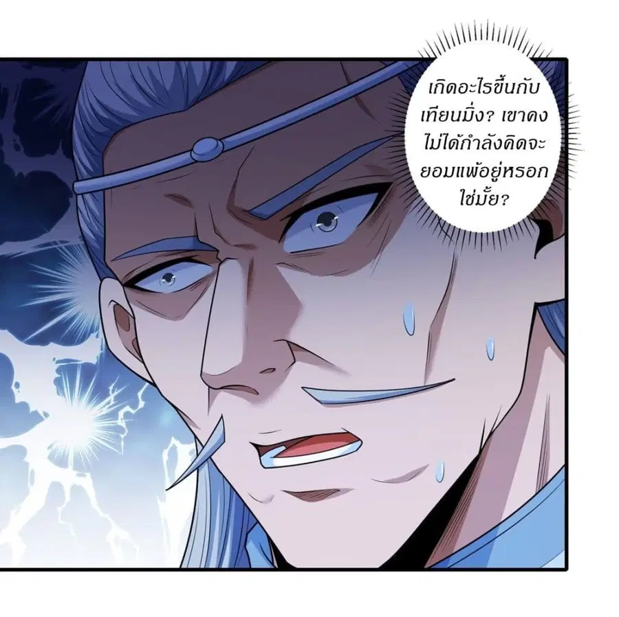 God of Martial Arts ตอนที่ 776 หน้า 14