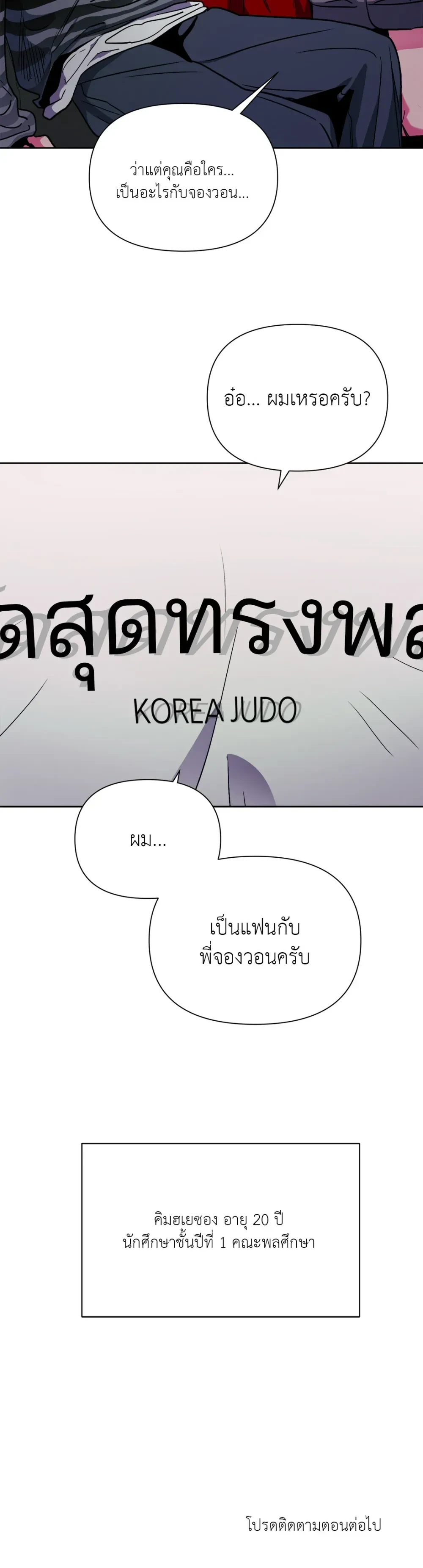 Dieting Love – รักนี้ต้องไดเอต ตอนที่ 1 หน้า 15