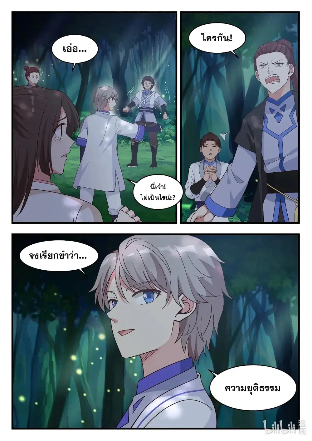Martial God Asura ตอนที่ 18 หน้า 8