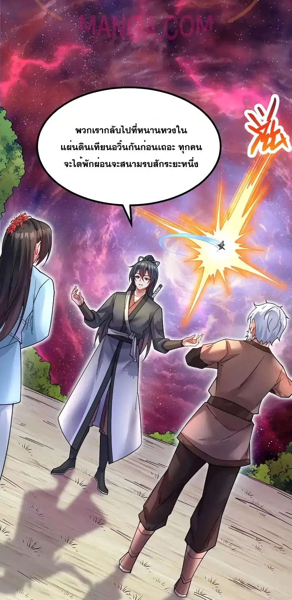 I Can Become A Sword God ตอนที่ 106 หน้า 11